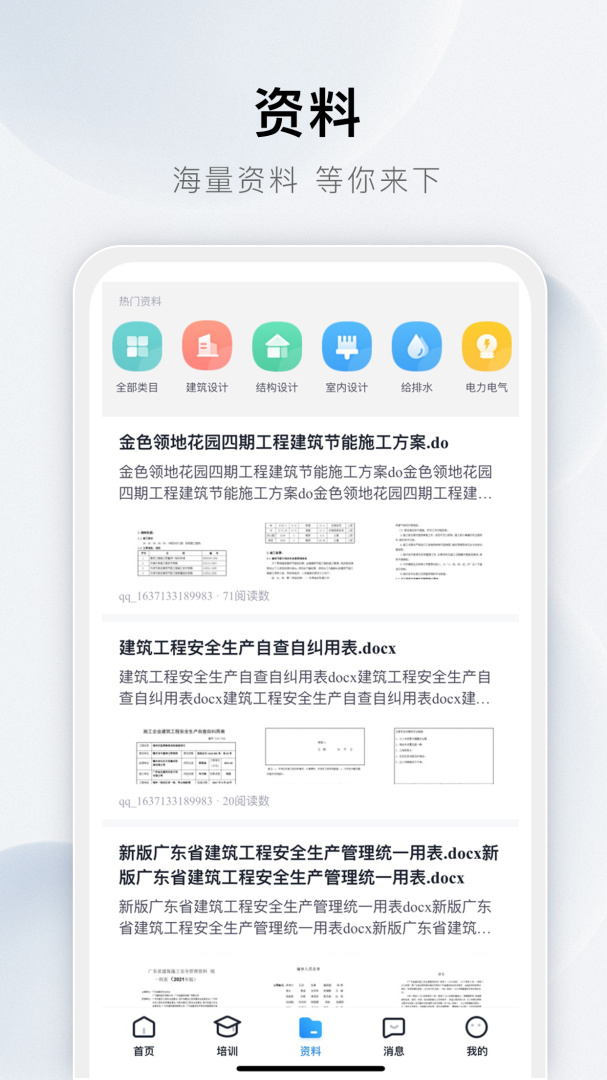 土木在线 v1.2.16
