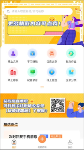 学生宝藏君app怎么投递简历1