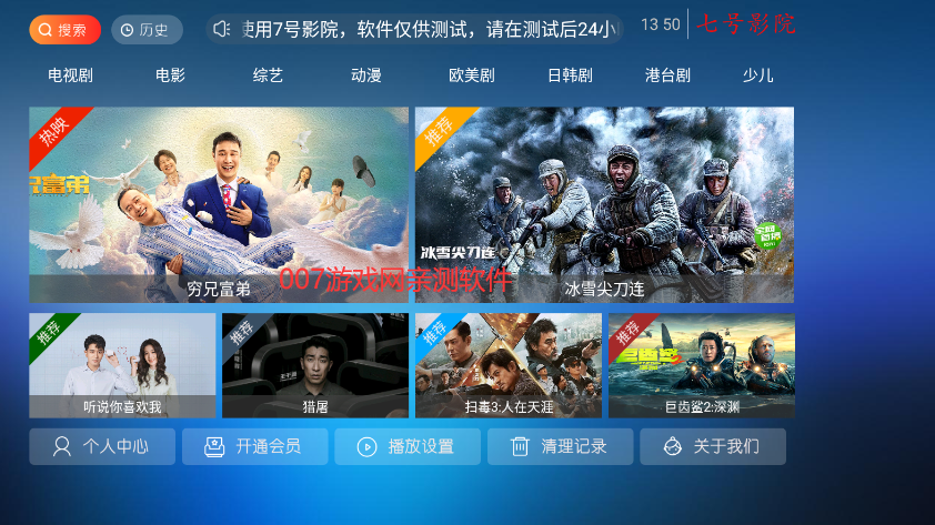 七号影院官网版下载安装截图