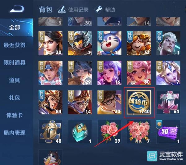 王者荣耀体验服体验币去哪里兑换