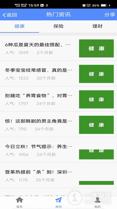 前海人寿截图3