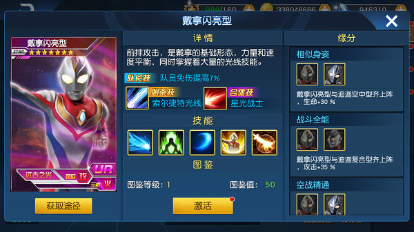 奥特曼王者传奇九游版