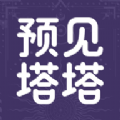 预见塔塔 V4.4.0