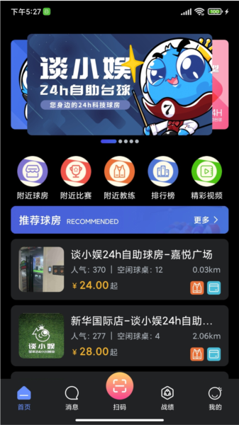 ko台球