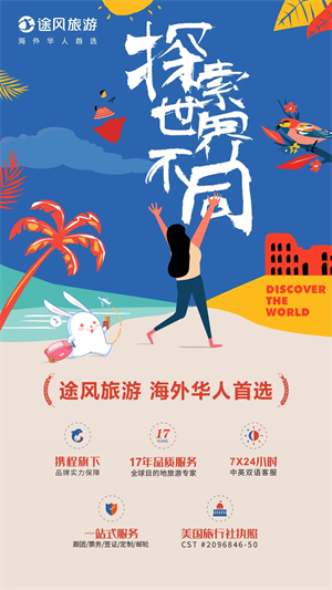 途风旅游app软件介绍截图