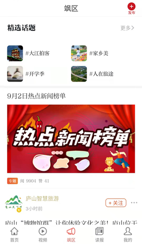 大江新闻app v3.1.19