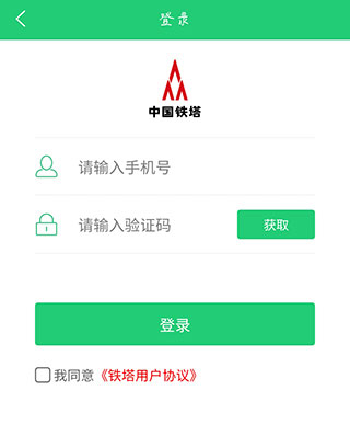 铁塔充电app使用指南