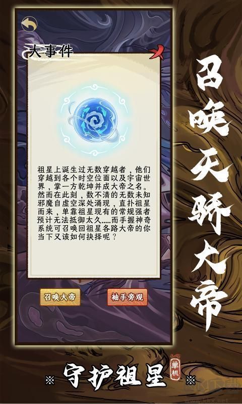 守护祖星完整版v1.0.1安卓版 