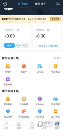 虚贝租号下载