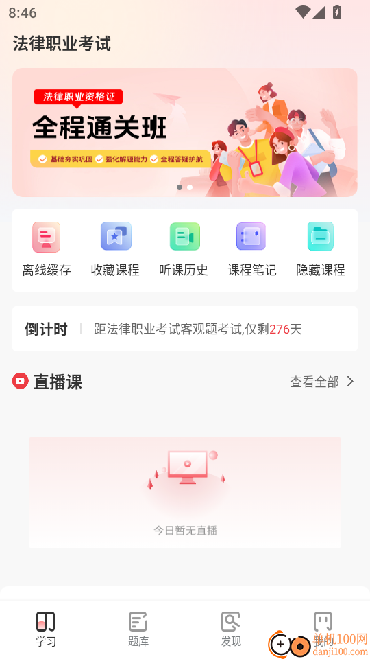星途法考手机版