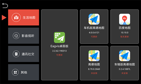 鹰信车载桌面车机版