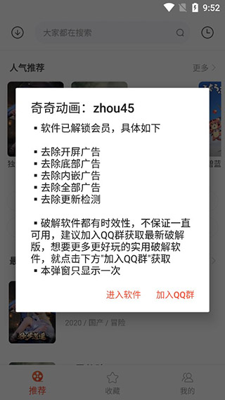 奇奇动画最新版本
