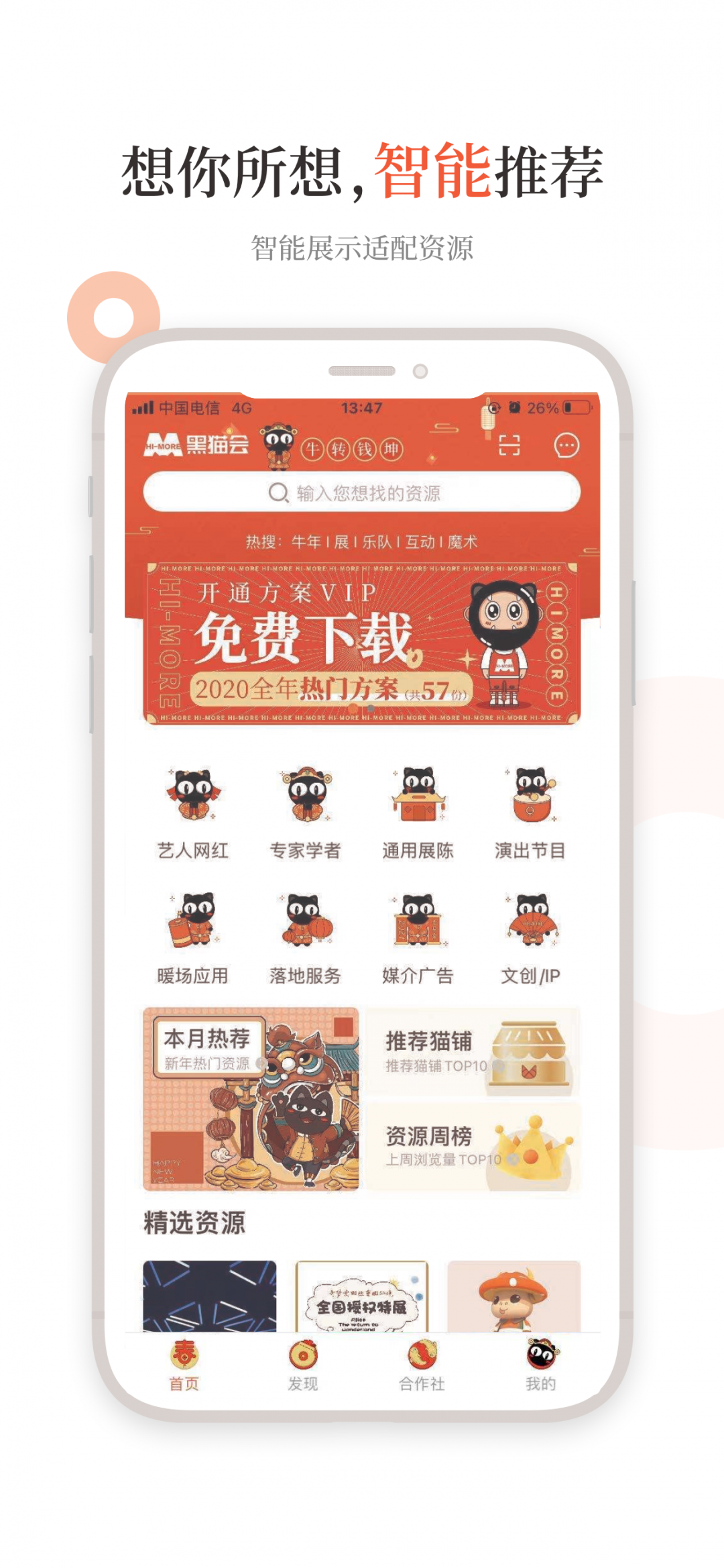 黑猫会APP公关活动服务平台 v5.6.6最新安卓版