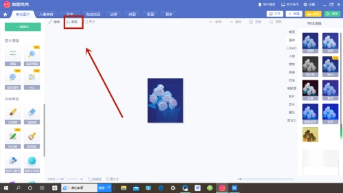 美图秀秀电脑版