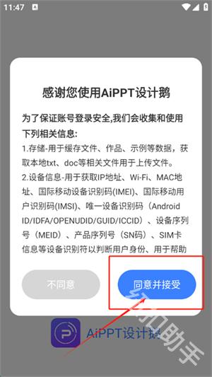 AiPPT设计鹅