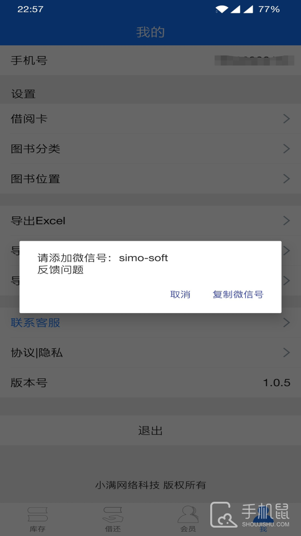 小满图书管理 v1.0.27