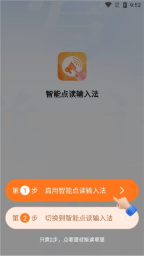 智能点读输入法app3
