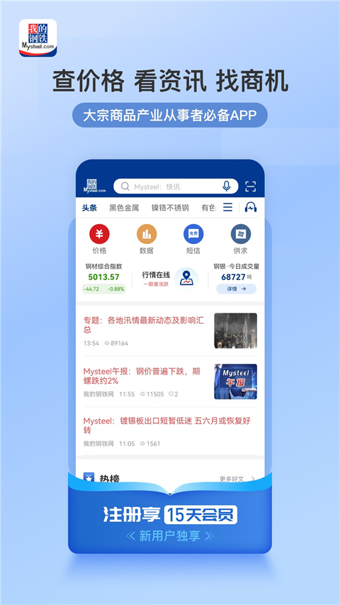 我的钢铁app v6.19.1