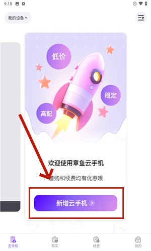 章鱼云手机