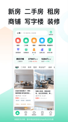 安居客手机版 v17.22.1官方版