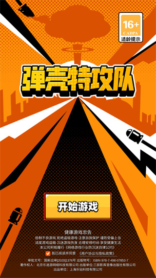 弹壳特攻队图片3