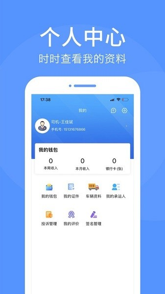 路路顺司机端 v3.1.0