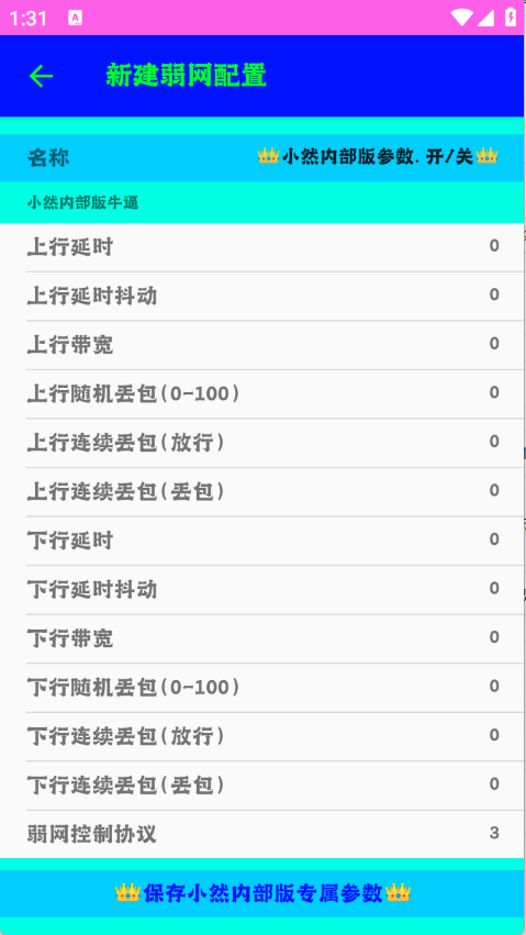 小然内部版