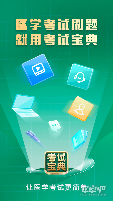 考试宝典截图1