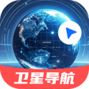 三维实景卫星导航app