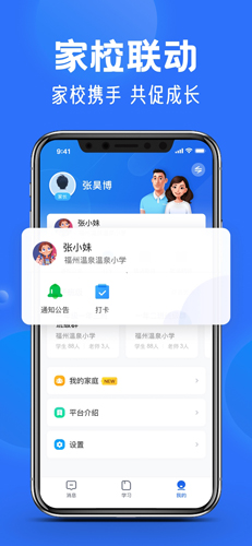 中小学云平台官方版 v7.1.3