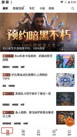 网易炉石传说盒子使用1