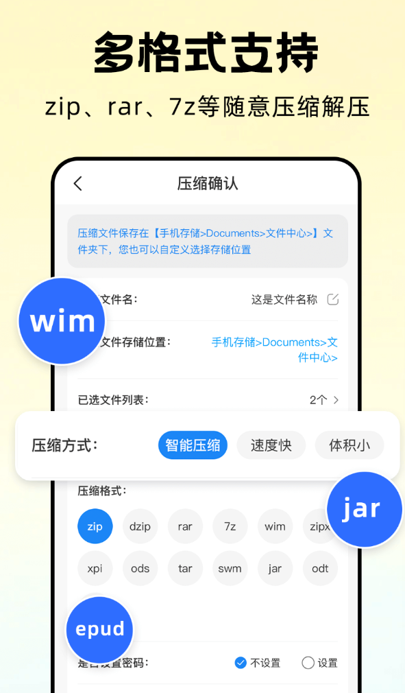 万能解压缩大师免费版 v1.0.0