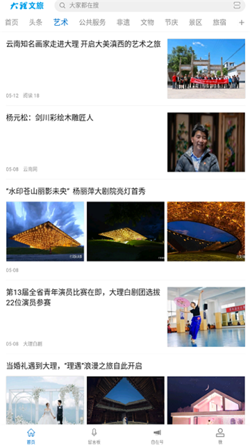 大理文旅APP正版