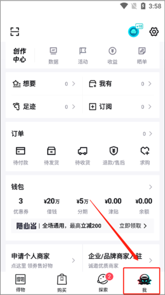 得物商家版5