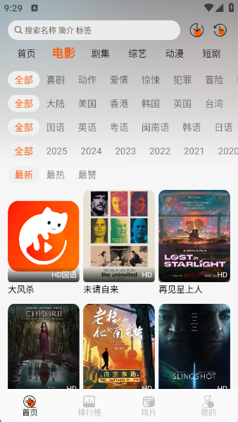 火猫影视app最新版