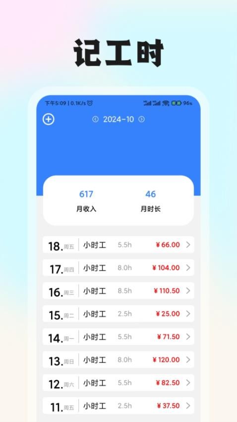 记工时考勤软件