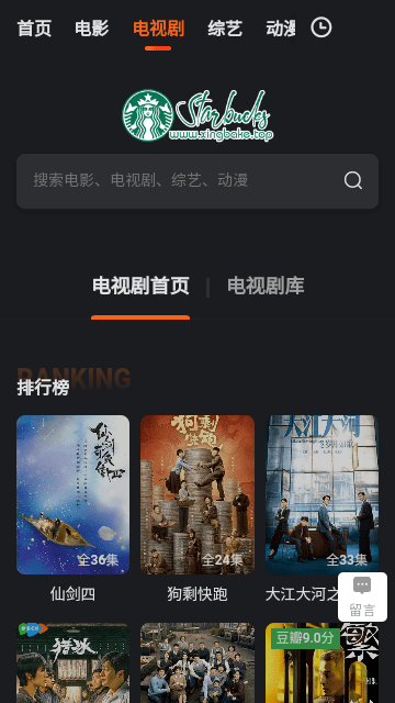 星巴克影视会员版