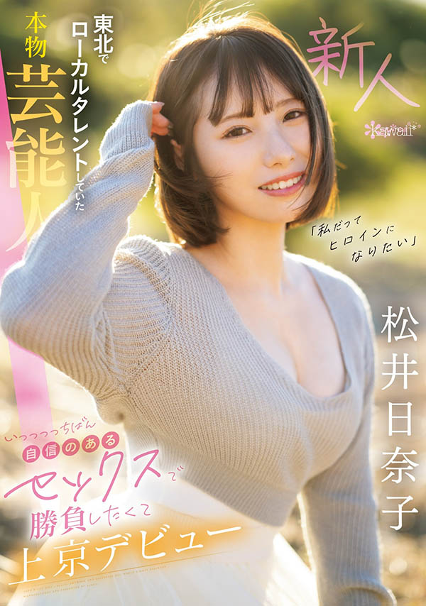 CAWD-668,松井日奈子(Matsui-Hinako)最新作品2024/05/07发布！