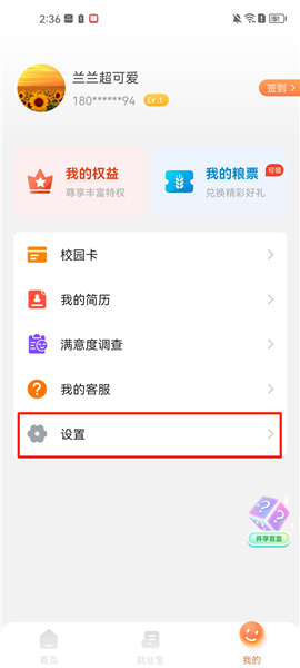 完美校园最新版