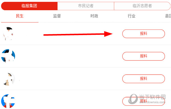 点击后面的“报料”按钮
