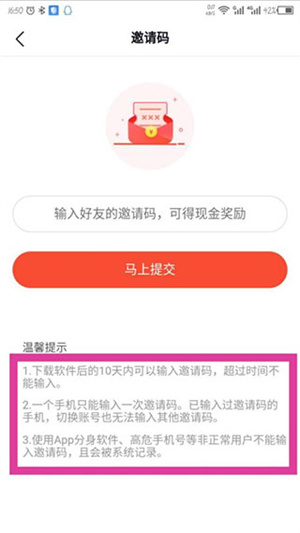 怎么填写邀请码截图4