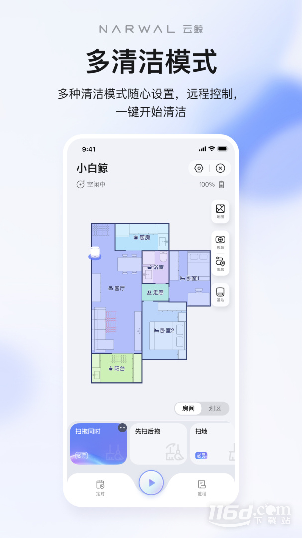 云鲸智能 v2.6.28截图1