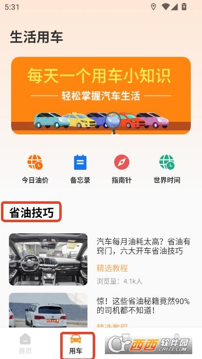 團(tuán)油優(yōu)惠加油app手機(jī)端免費(fèi)下載