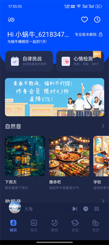 蜗牛睡眠