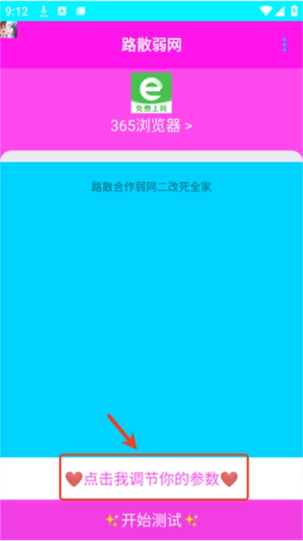 路散合作弱网软件图片6