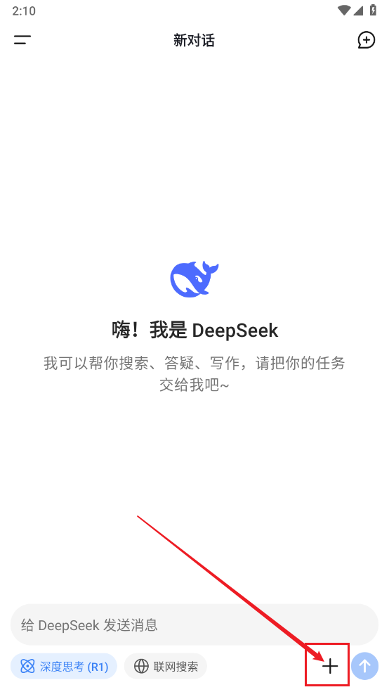 深度求索app