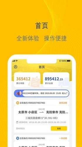 千云司机端