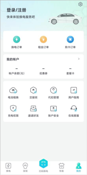 易易换电使用教程图片3