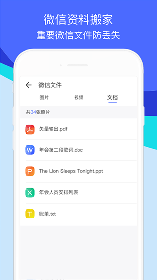 安卓换机助手 v1.5.39