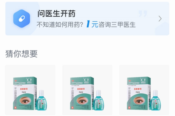 云时珍互联网医院